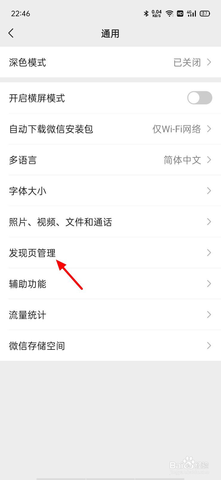 微信里直播和附近怎么关
