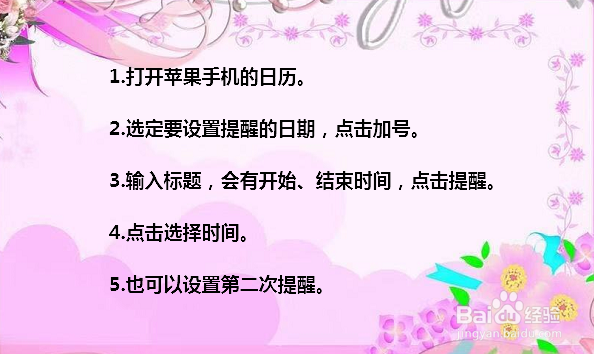 iphone苹果手机怎么新建日程提醒