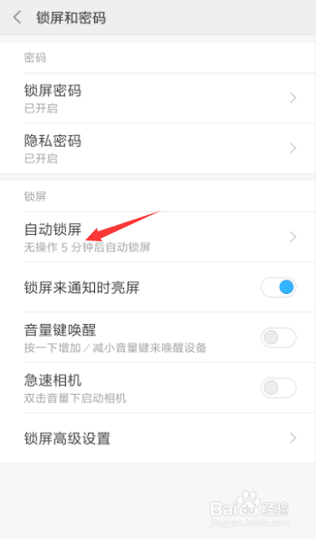 如何修改小米手机自动锁屏时间