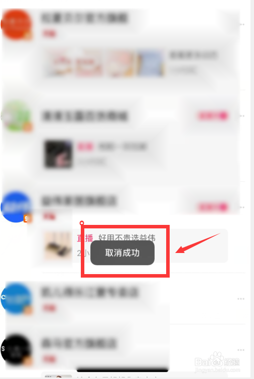 怎样关闭微淘所有推荐