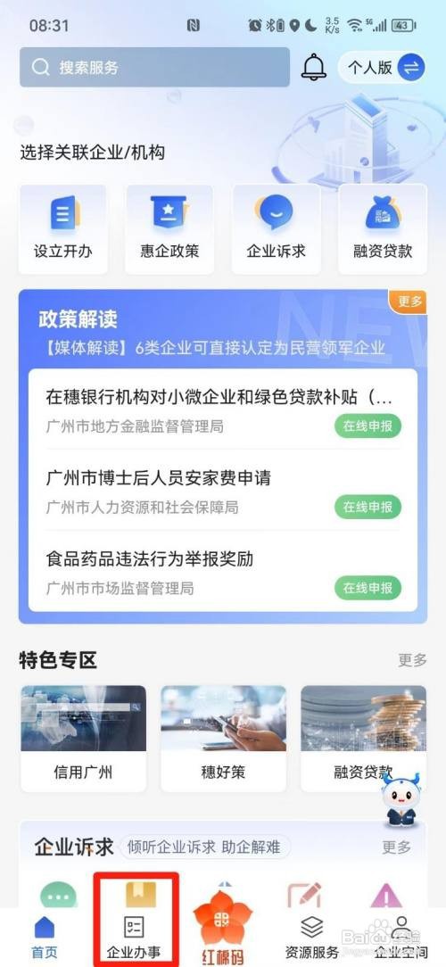 个人公司如何注销