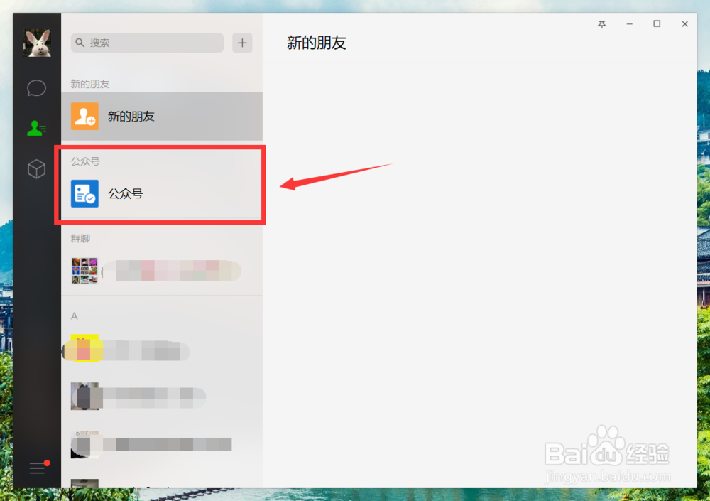 微信如何批量删除公众号