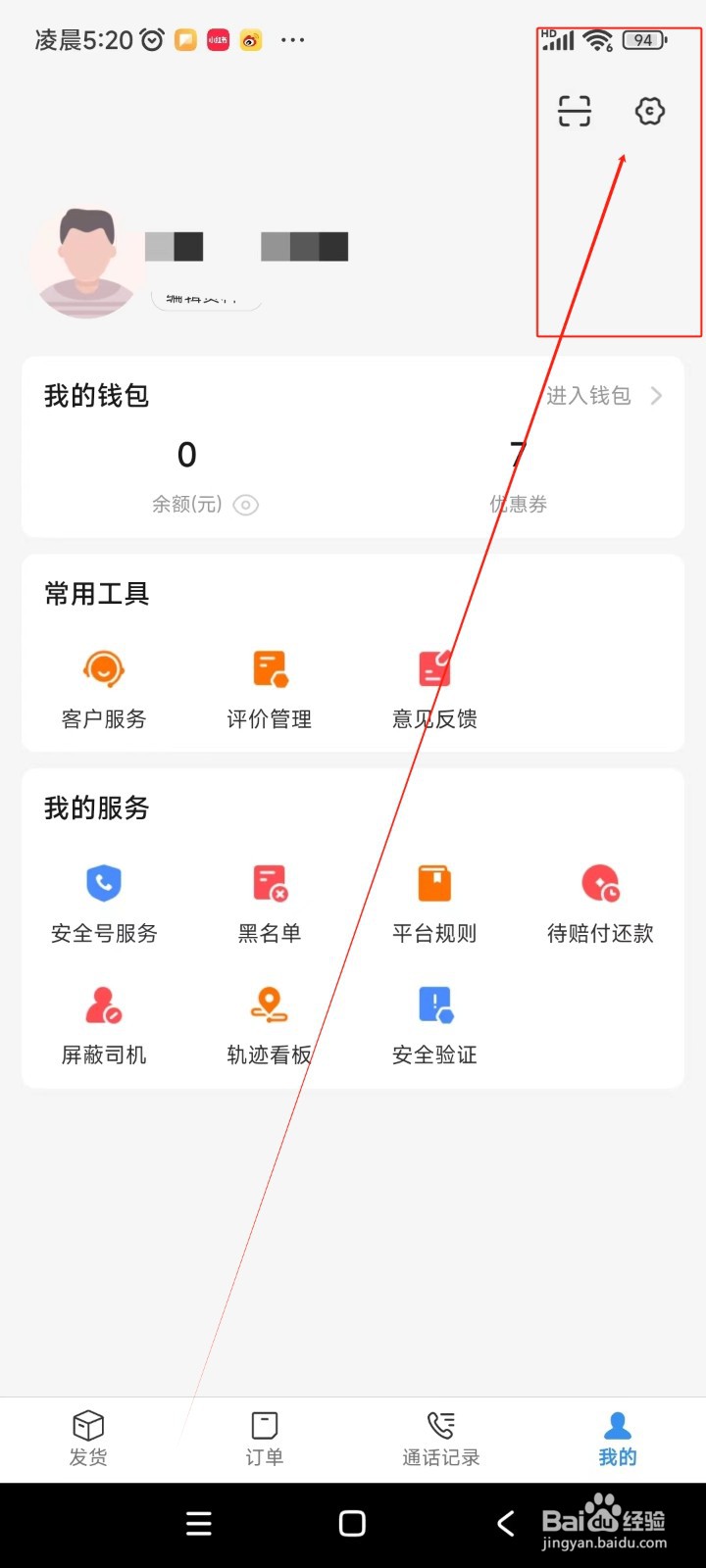 运满满冷运如何添加收货地址