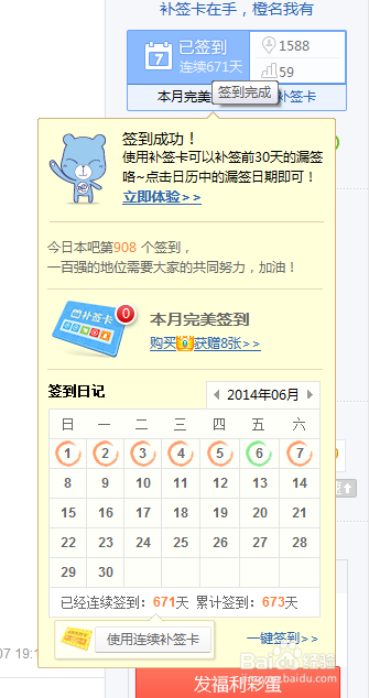 百度贴吧补签卡如何查询和在哪里使用
