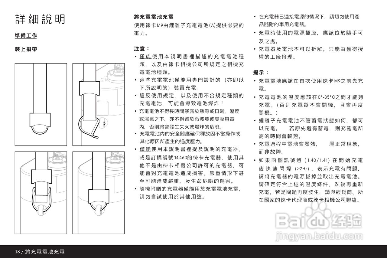LEICA M9-P数码相机说明书:[3]