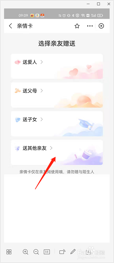 支付宝怎么赠送亲情卡