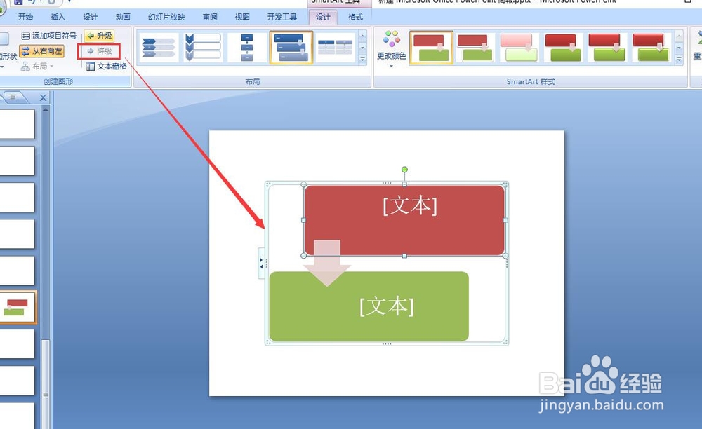 PPT如何添加流程图