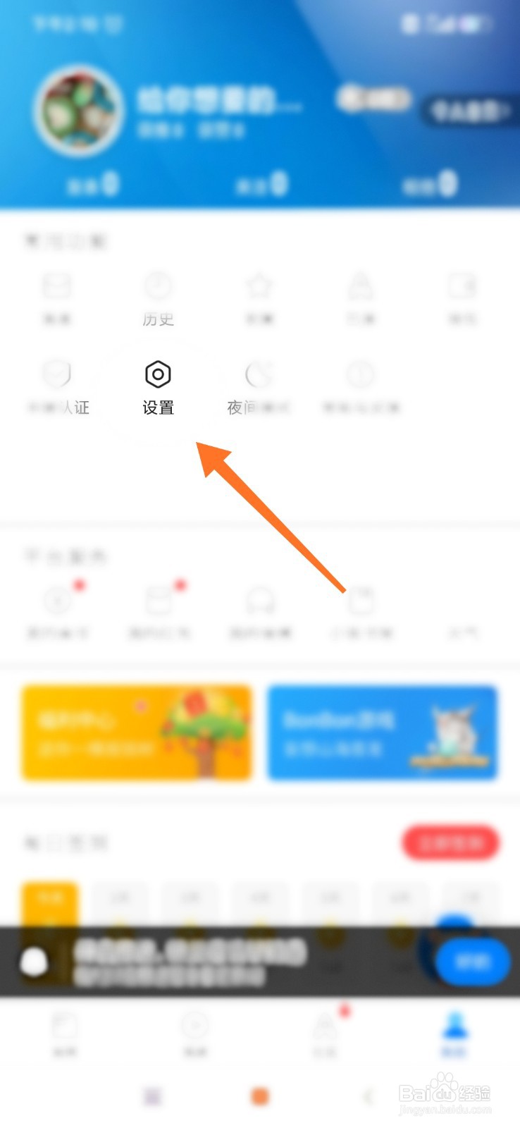 腾讯新闻怎么关闭直播自动后台播放