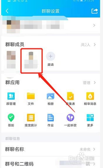 如何设置QQ群某个成员禁言
