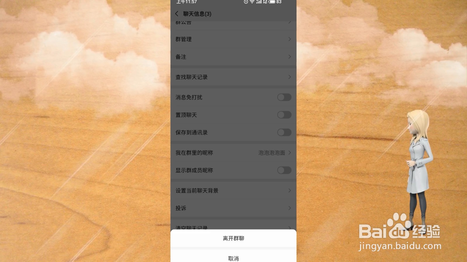 微信怎么解散群聊