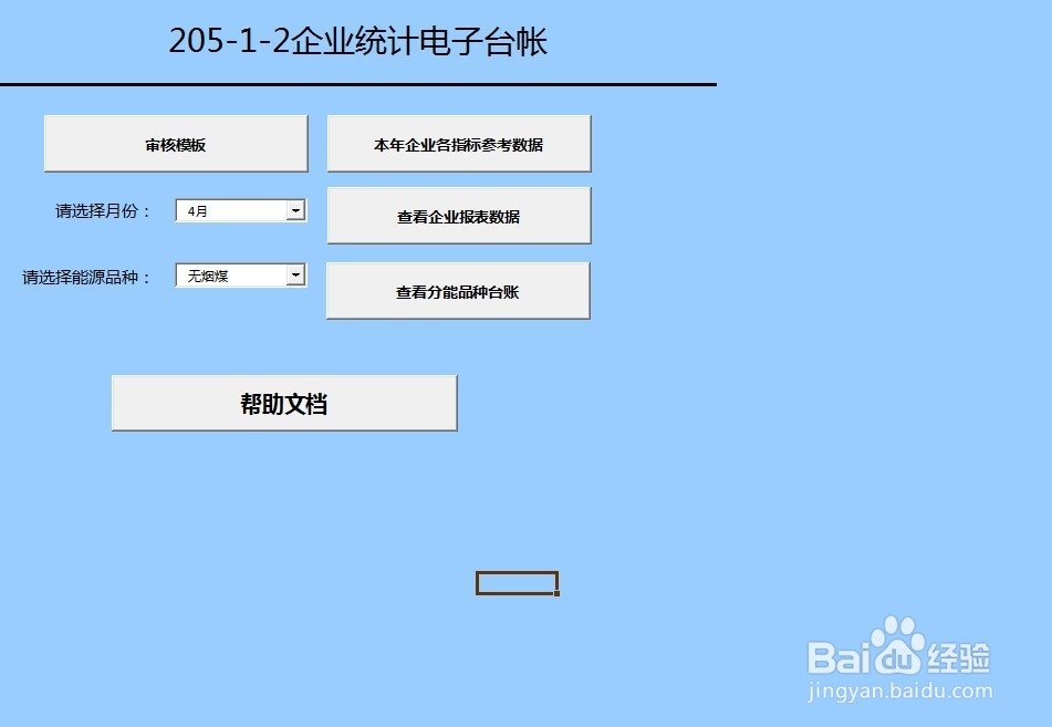 Excel宏被禁用解决办法(图文教程)