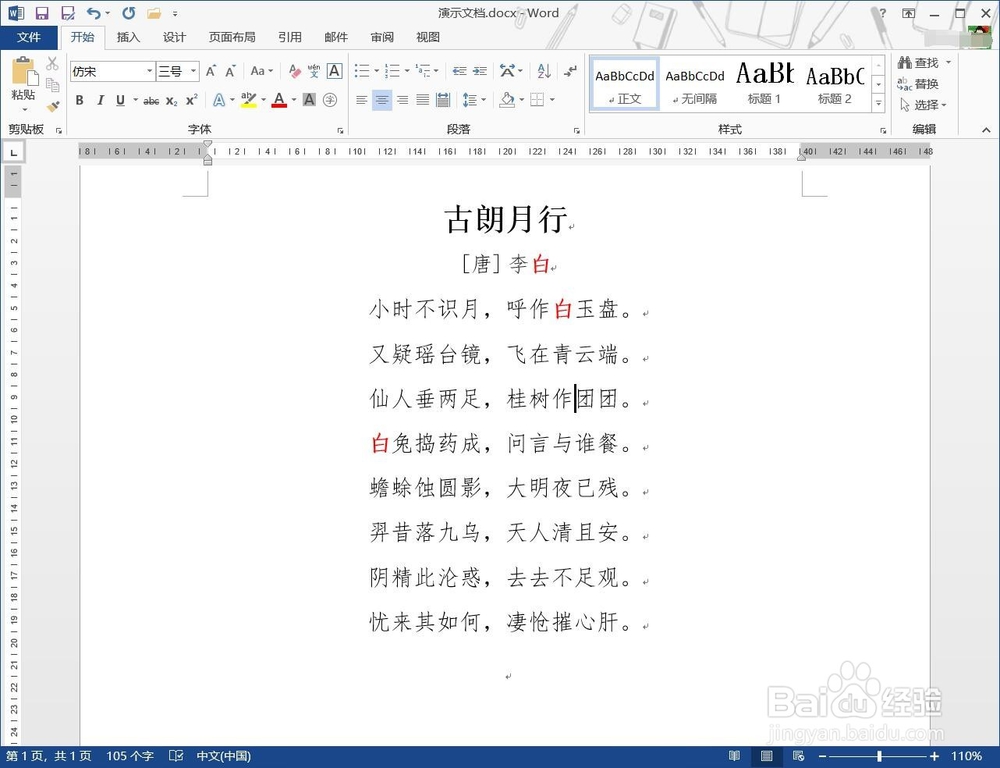 Word使用技巧 - Word查找替换技巧 提升办公效率
