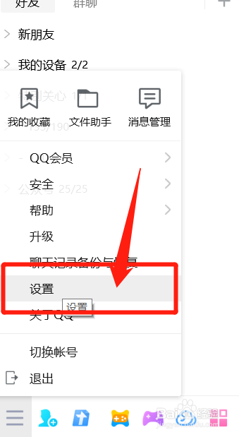 QQ如何设置允许来消息时自动弹出窗口