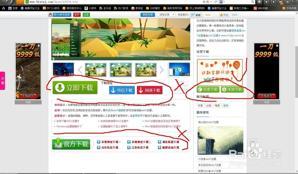 如何给自己的电脑桌面换主题