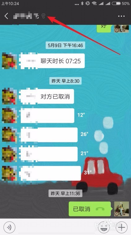 微信听筒模式怎么样切换 如何切换成扬声器模式
