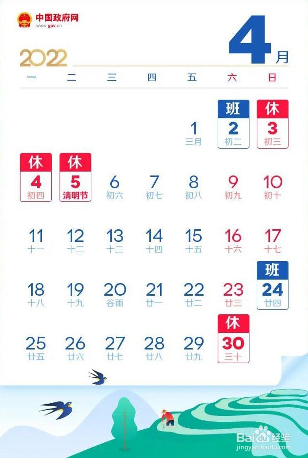 五一放假安排2022
