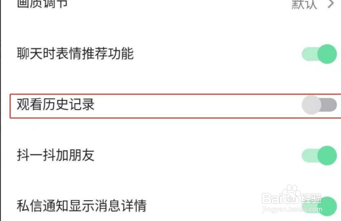 抖音怎么关闭观看历史