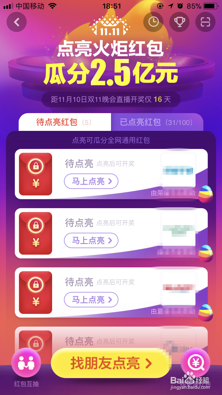 双十一怎么点亮淘宝火炬红包,火炬红包怎么用