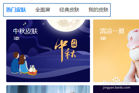 如何给QQ浏览器更换皮肤