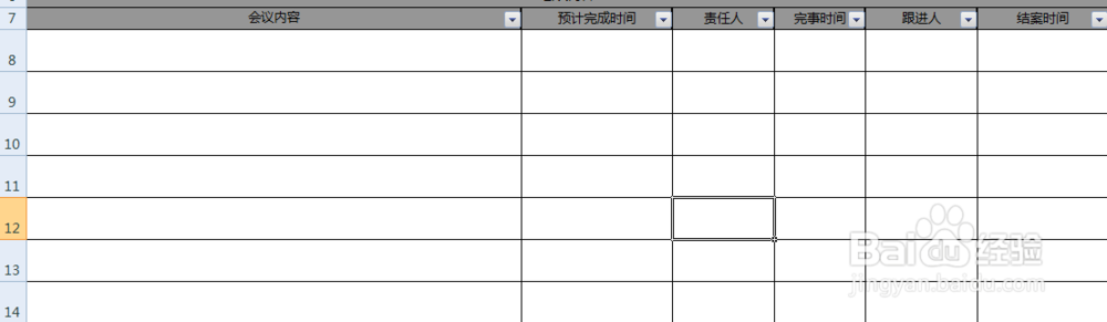 如何制作会议记录表