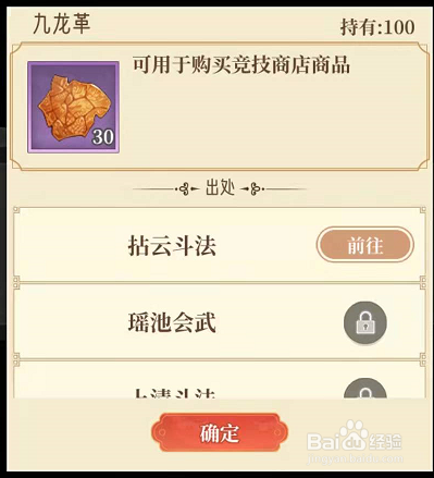 仙侠手游六界召唤师九龙革怎么刷呢?