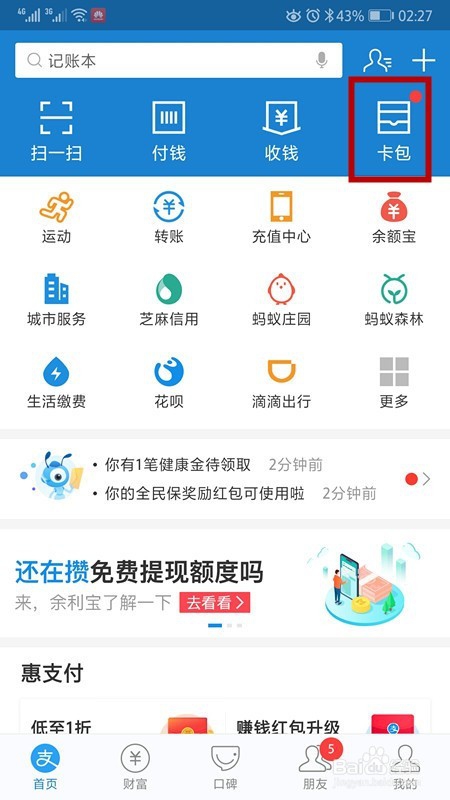 支付宝中的乘车码在哪？怎样查找？