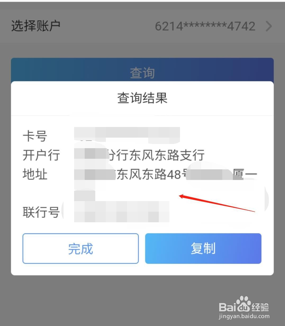 招商银行app如何看完整卡号，开户行，修改限额