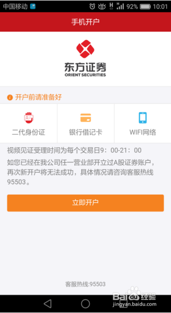 成都股票手机开户流程