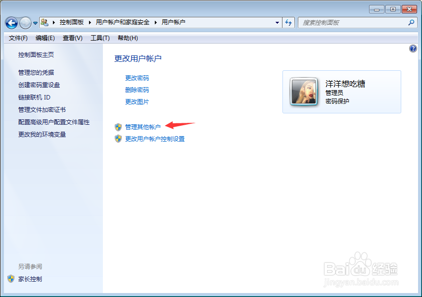 Windows7怎么更改账户名