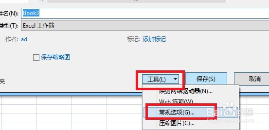 怎么给excel加密