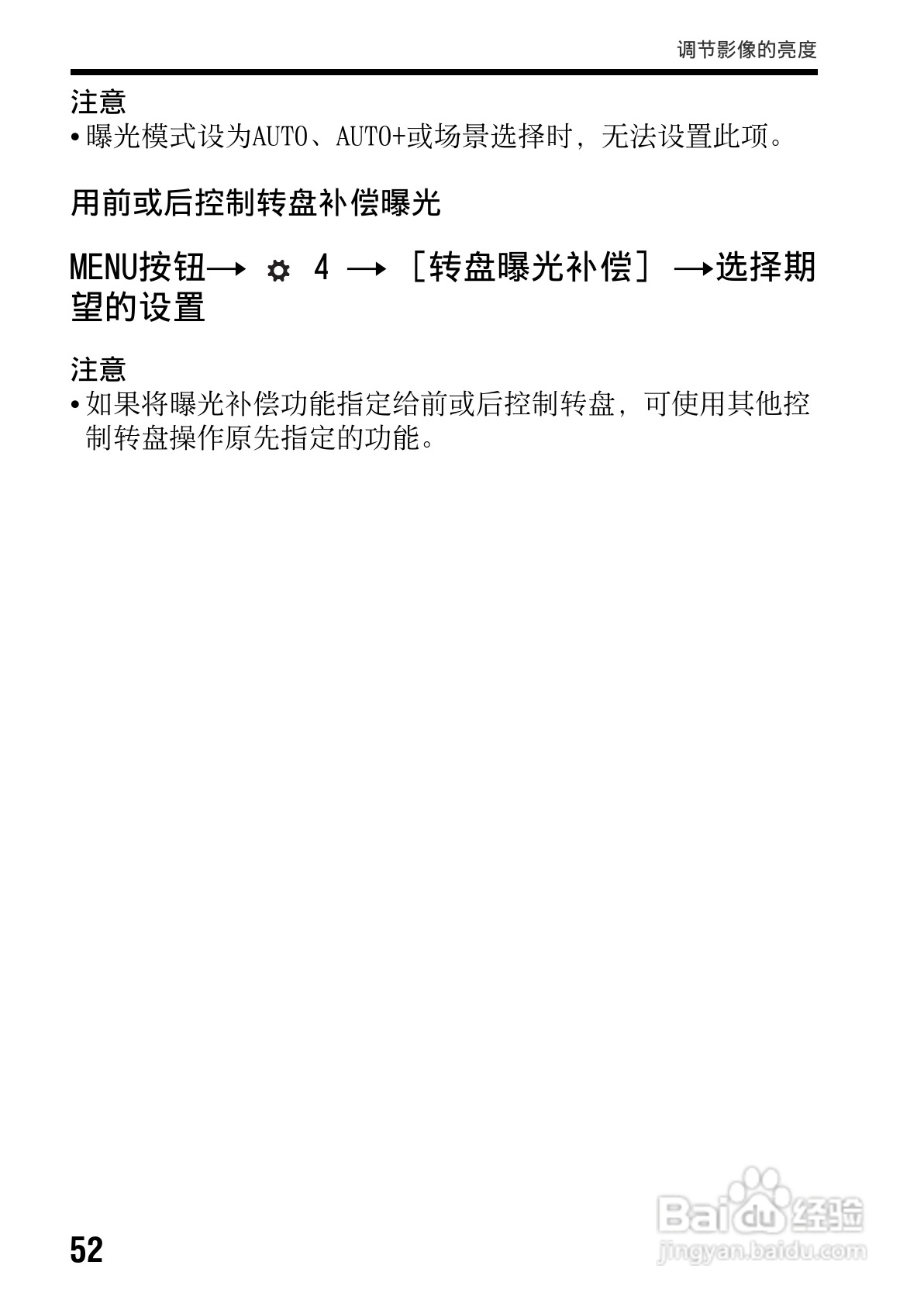 SONY索尼SLT-A77V数码相机说明书:[6]