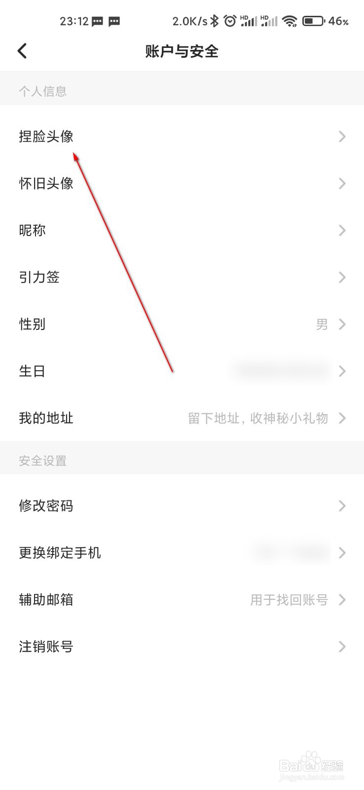 soul怎么设置捏脸头像