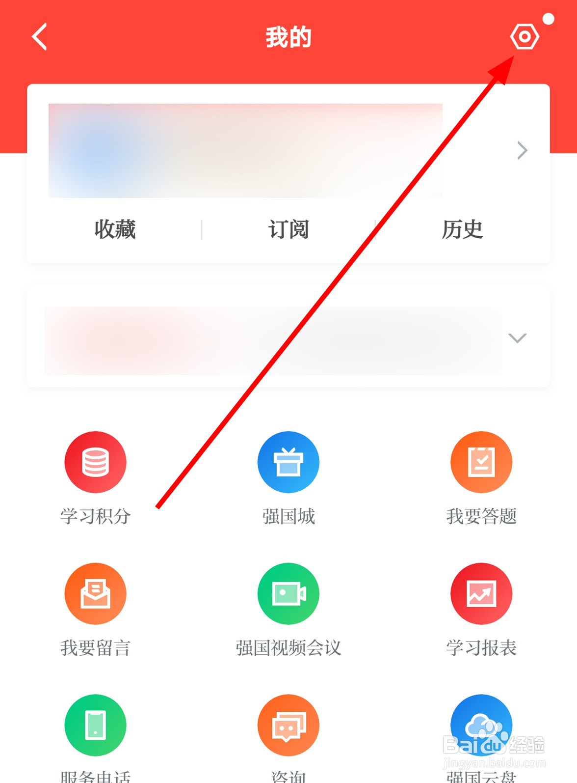 学习强国中怎么修改字体大小