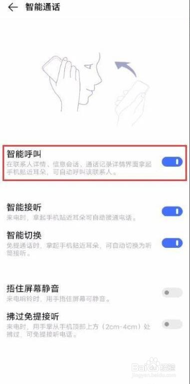 vivo S7如何开启智能呼叫