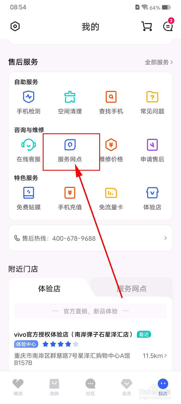 vivo/iQOO手机怎么查询手机配件价格?
