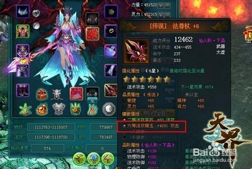 打造最强宝石《天界》宝石复合攻略