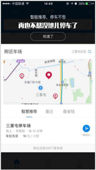停车软件ETCP如何绑定手机和使用