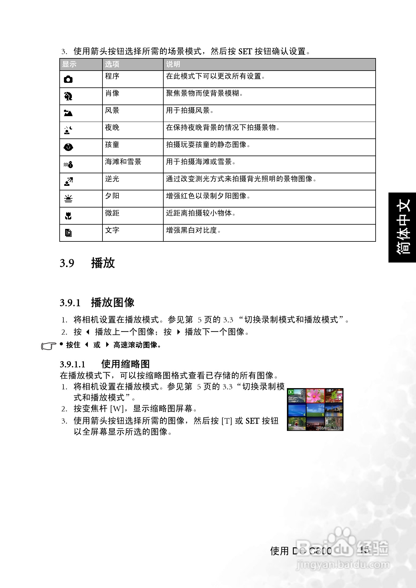 明基 DCC800数码相机说明书:[2]