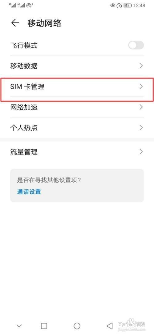 华为p30手机在哪设置默认拨号卡呢？