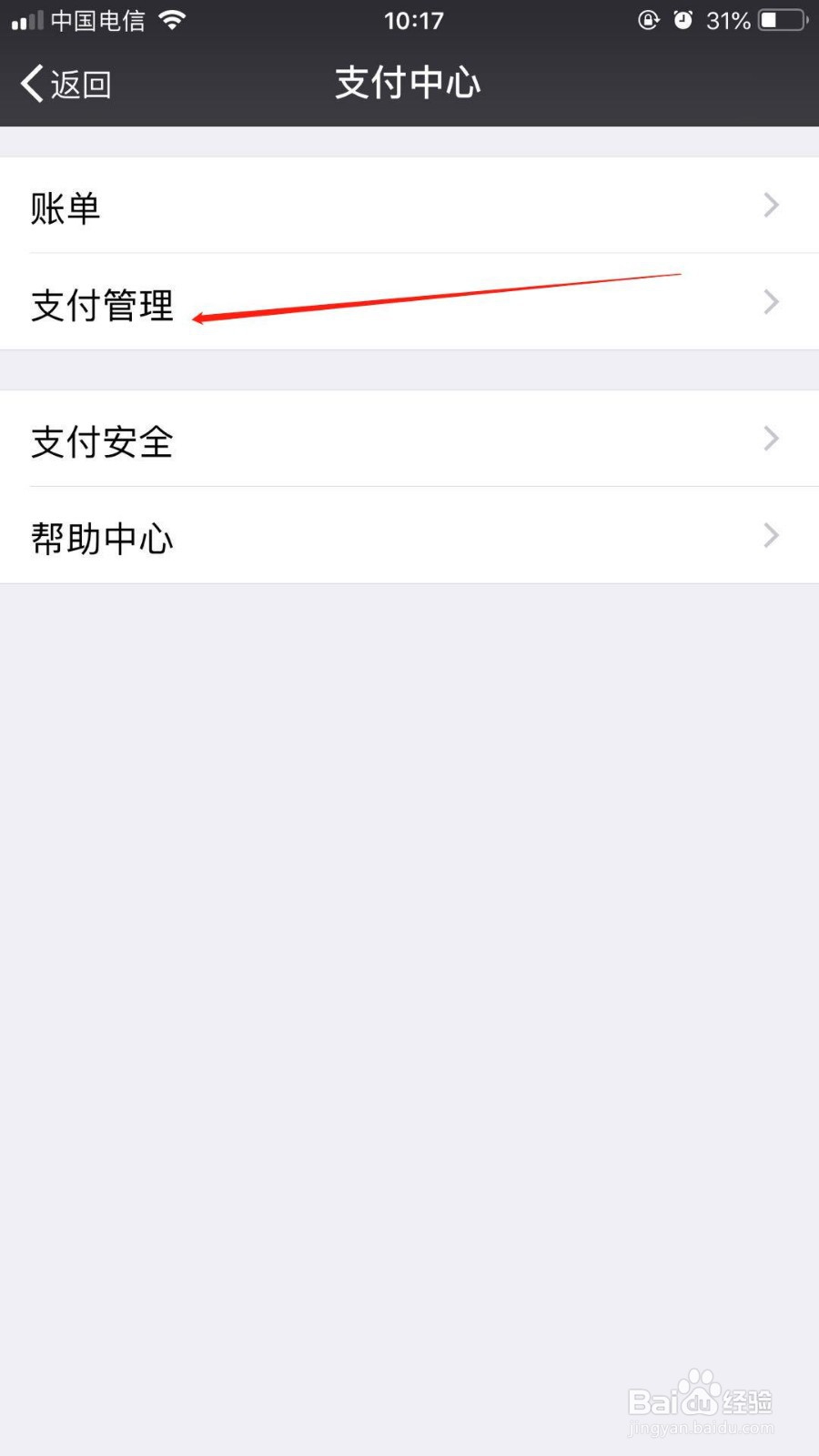 苹果手机我们如何关闭微信中爱奇艺会员自动续费