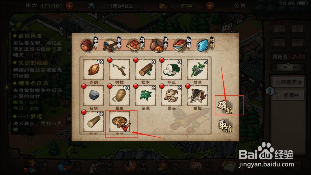 烟雨江湖，如何完成获取鹿茸的任务