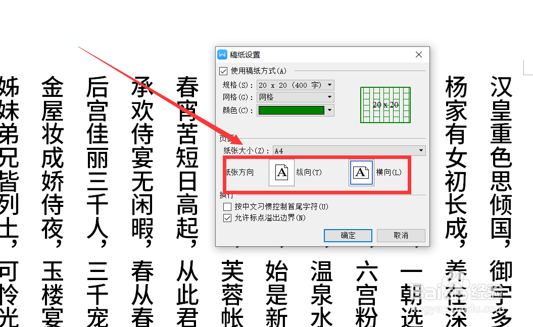 wps稿纸方式使用了没反应怎么办