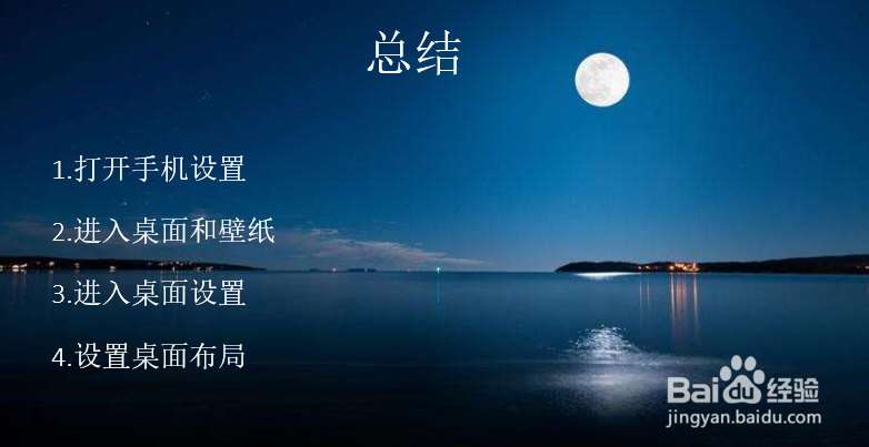 华为手机桌面布局设置