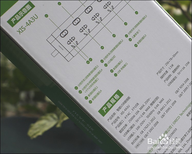 奥睿科XIS USB智能排插功能使用