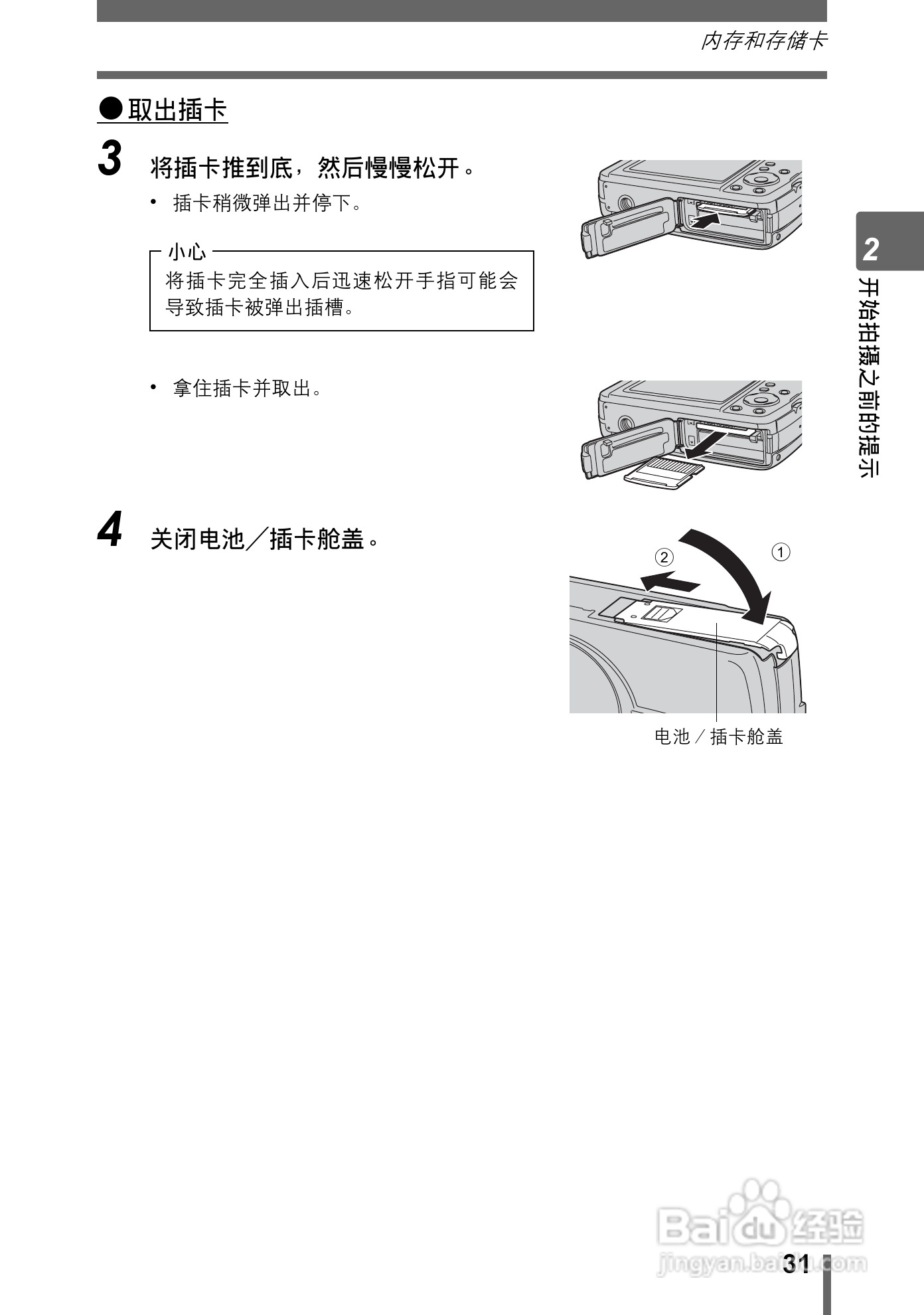 奥林巴斯 stylus-600 D数码相机说明书:[4]