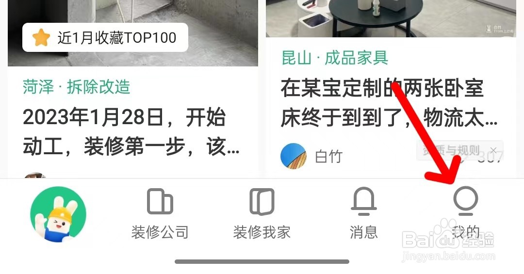 土巴兔装修怎么注销账号?