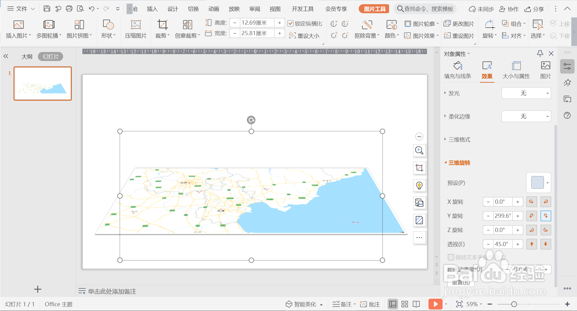 WPS演示PPT如何制作3D地图效果