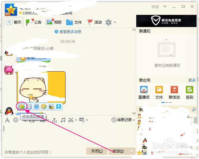 QQ的使用教程：[11]怎么收藏表情