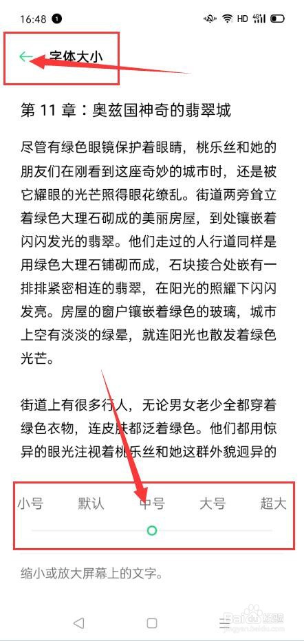OPPO手机如何设置字体、字体大小及显示大小？