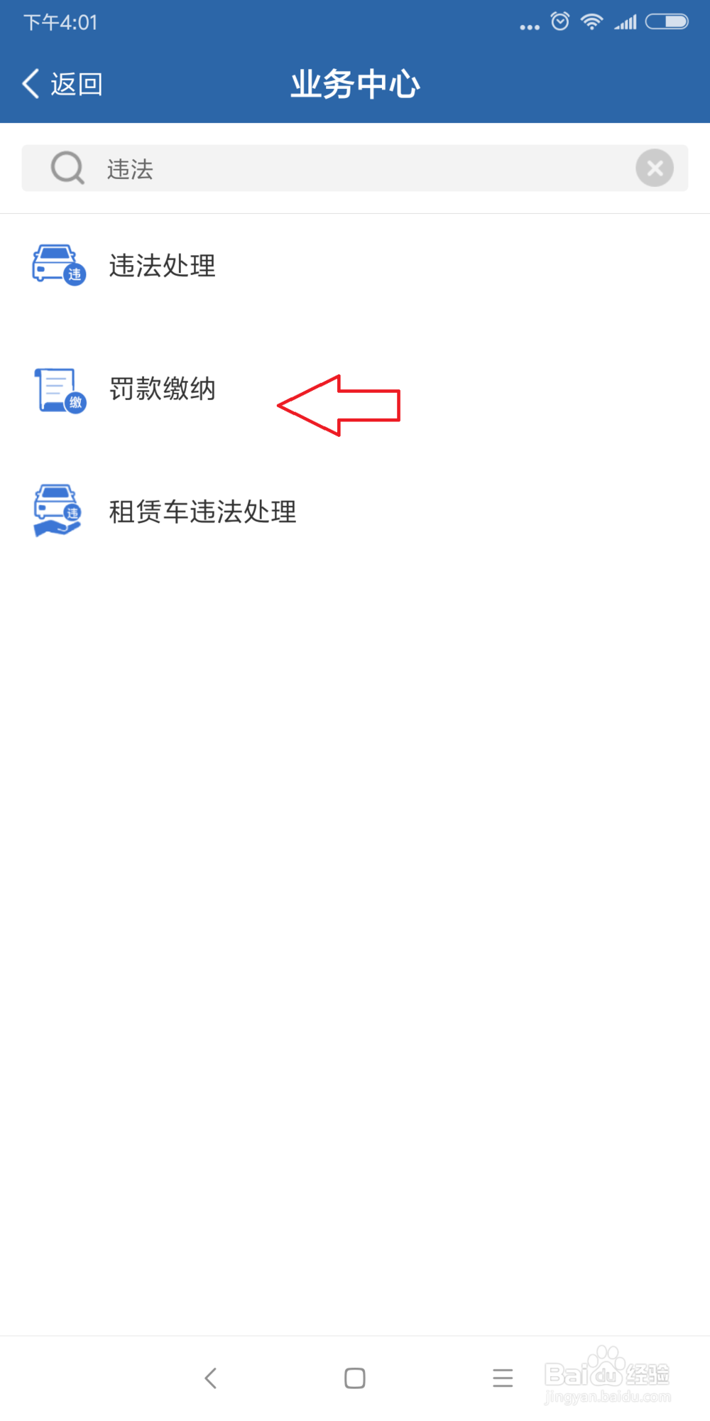 怎么网上缴纳汽车交通罚款？